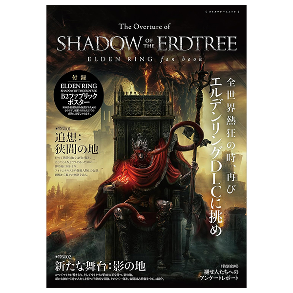 the overture of shadow of the erdtree elden ring fan book