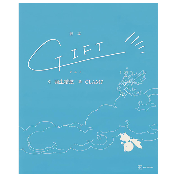 yuzuru hanyu picture book: gift