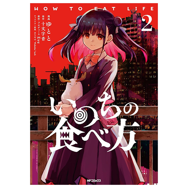 いのちの食べ方 2 - inochi no tabekata 2 - how to eat life 2