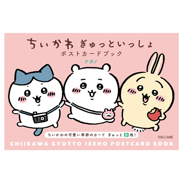 ちいかわ ぎゅっといっしょポストカードブック - chikawa gyutto issho postcard book