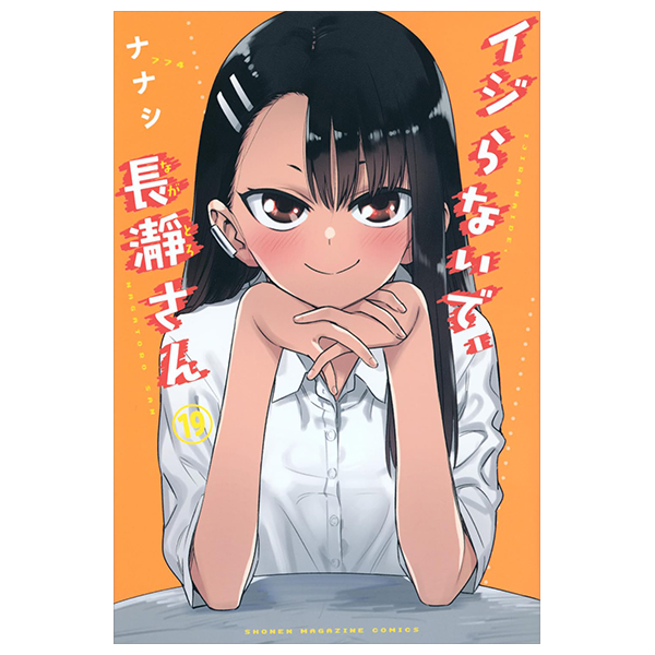 イジらないで、長瀞さん 19 - ijiranaide nagatoro san - don't toy with me, miss nagatoro