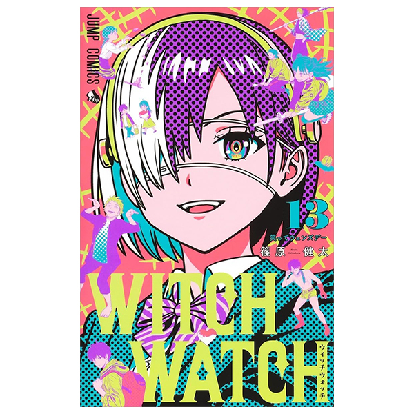 ウィッチウォッチ 13 - witch watch 13