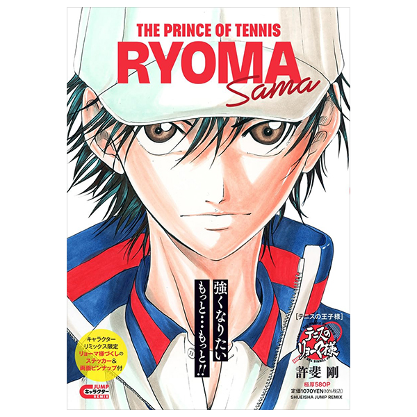 テニスの王子様 テニスのリョーマ様 - the prince of tennis - tennis no ryoma-sama