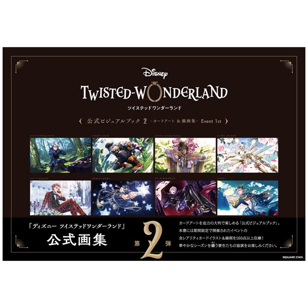 『ディズニー ツイステッドワンダーランド』公式ビジュアルブック 2 -カードアート&線画集- event 1st - disney twisted wonderland official visual book 2 event 1st