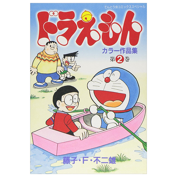 ドラえもんカラー作品集 2 - doraemon color works 2