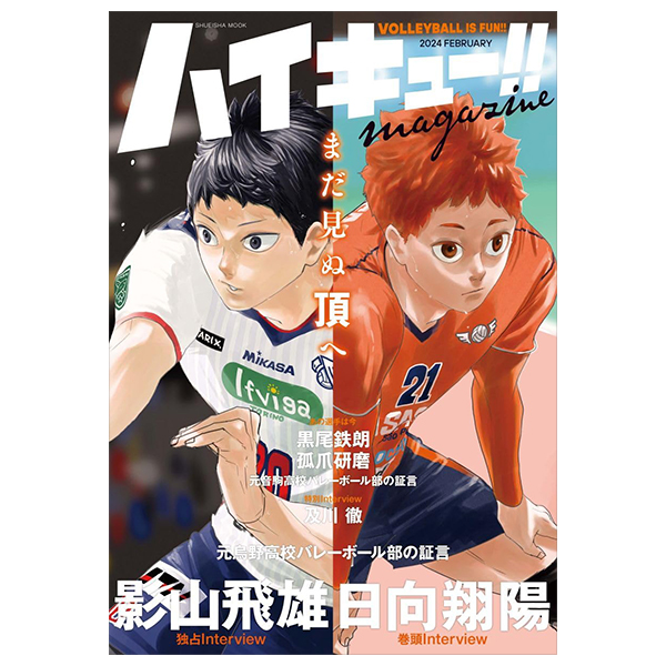 ハイキュー!! magazine 2024 february - haikyu!! magazine 2024 february