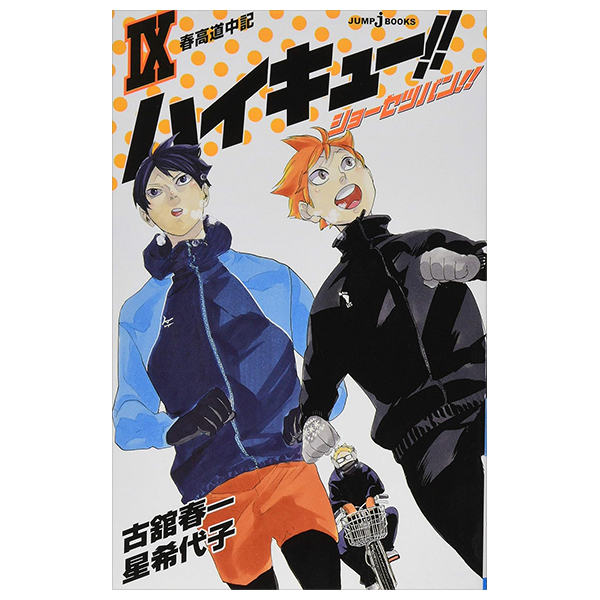 ハイキュー!! ショーセツバン!! 9 - haikyu!! shosetsu ban!! 9