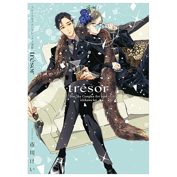 ブルースカイコンプレックス画集 trésor - blue sky complex artbook trésor