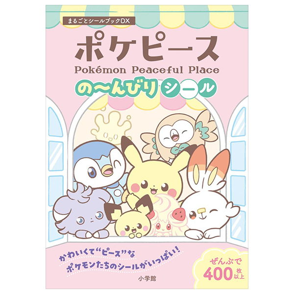 ポケピースの~んびりシール - po kepisu no n biri sticker - pokémon peaceful place