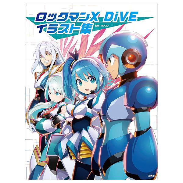 ロックマンx dive イラスト集 - rockman x dive illustration collection