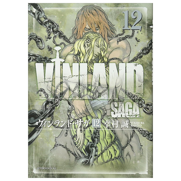 ヴィンランド・サガ - vinland saga 12