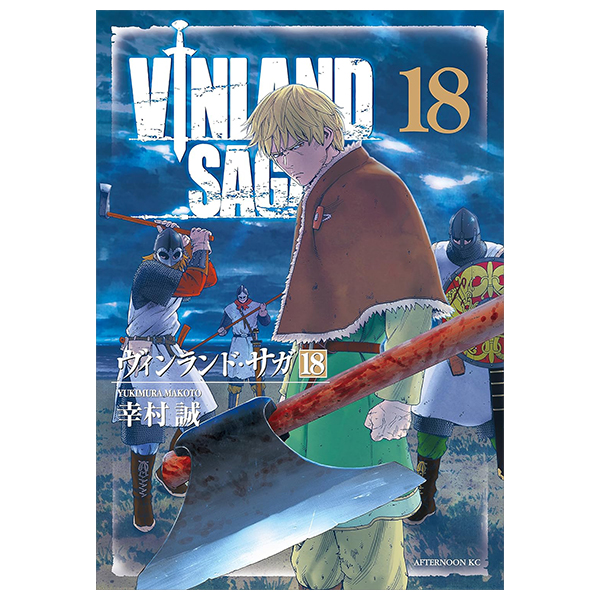 ヴィンランド・サガ - vinland saga 18