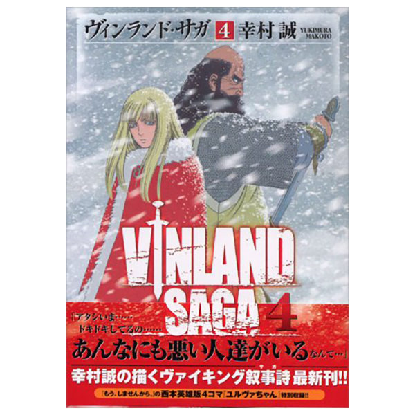 ヴィンランド・サガ - vinland saga 4