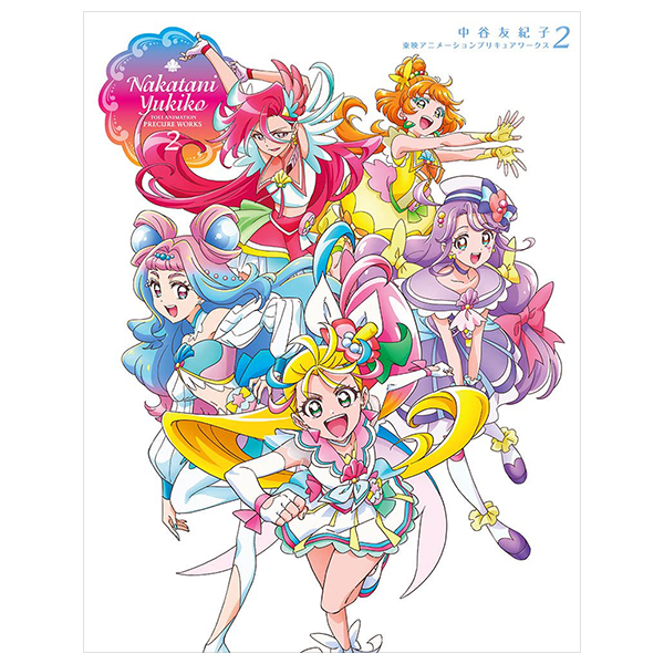 中谷友紀子 東映アニメーションプリキュアワークス2 - nakatani yukiko toei animation precure works 2