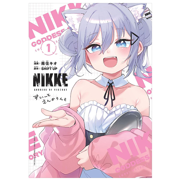 勝利の女神:nikke すいーとえんかうんと - shouri no megami: nikke sui to en 1