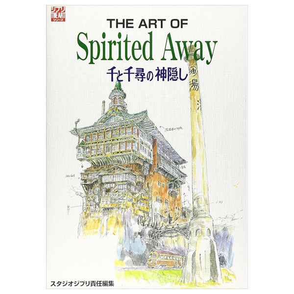 千と千尋の神隠し - the art of spirited away