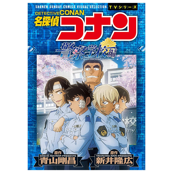 名探偵コナン 警察学校編 - mei tantei konan keisatsu gakkouhen wild police story - detective conan wild police story