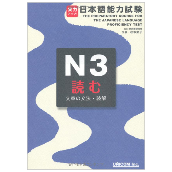 実力アップ!日本語能力試験 n3 読む(文章の文法・読解). - the preparatory course for the jlpt n3