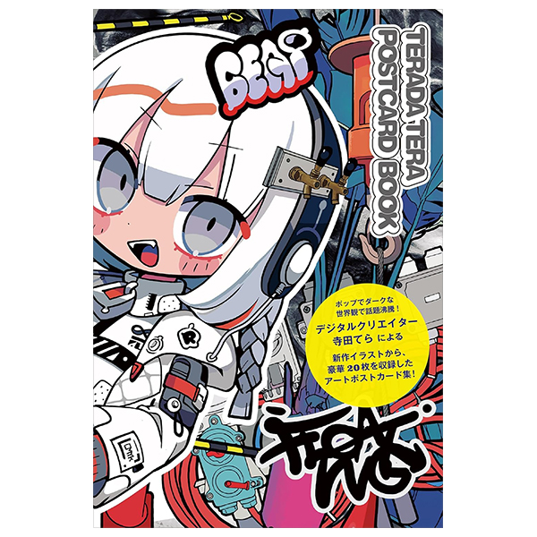 寺田てらポストカードブック - terada tera postcard book