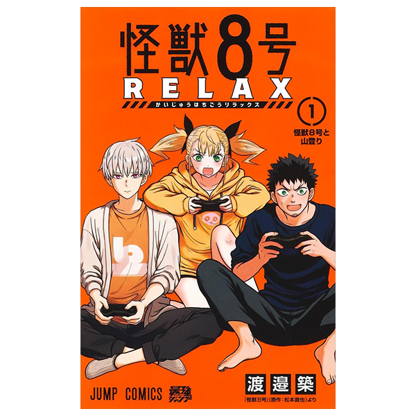 怪獣8号 relax 1 - kaijuu 8 gou relax 1