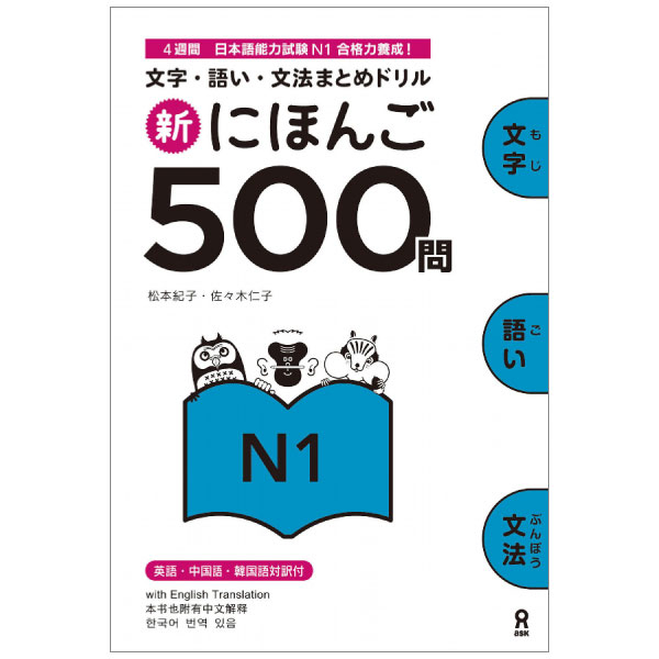 新にほんご500 問 n1 shin nihongo 500 mon n1