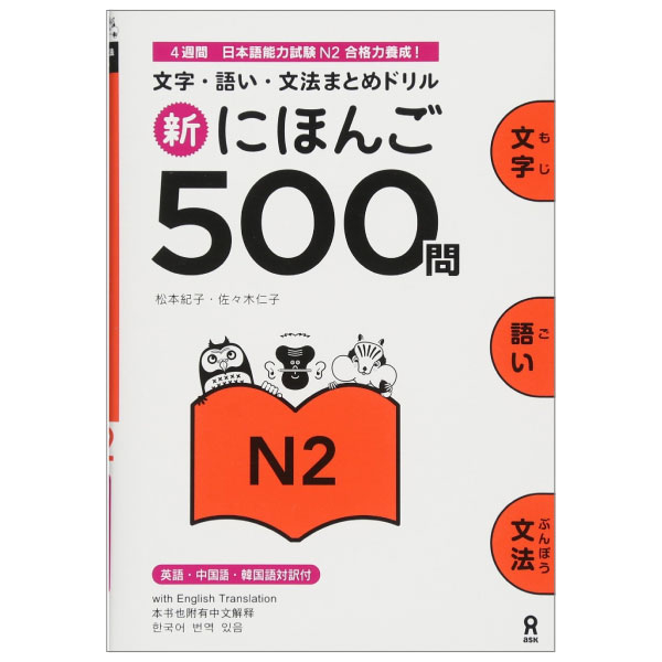 新にほんご500 問 n2 nihongo 500 mon n2