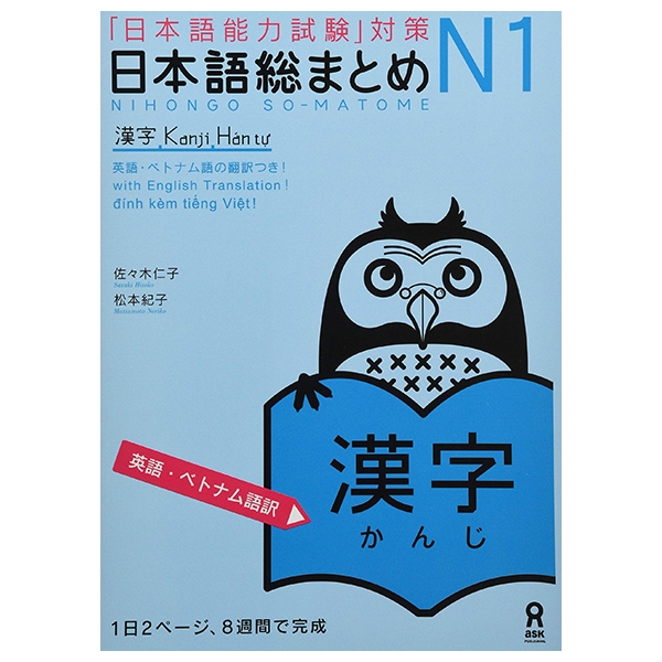 日本語総まとめ n1 漢字 - nihongo so-matome n1 kanji (with english, vietnamese translation)