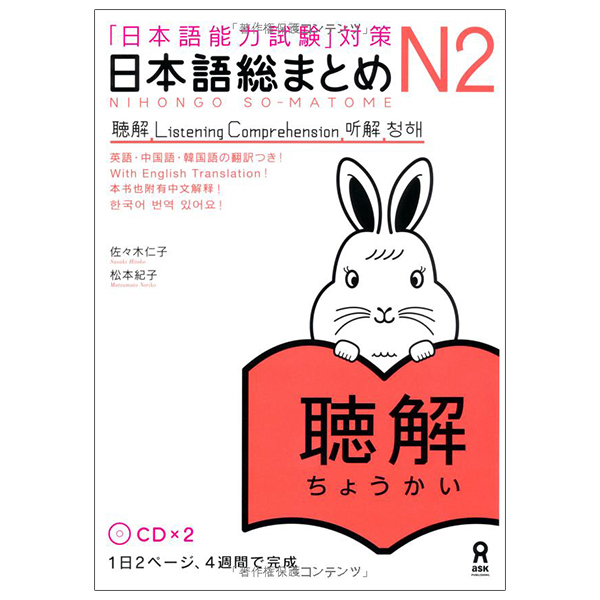 日本語総まとめ n2 聴解 nihongo sou matome n2 choukai nihongo nouryoku shiken taisaku