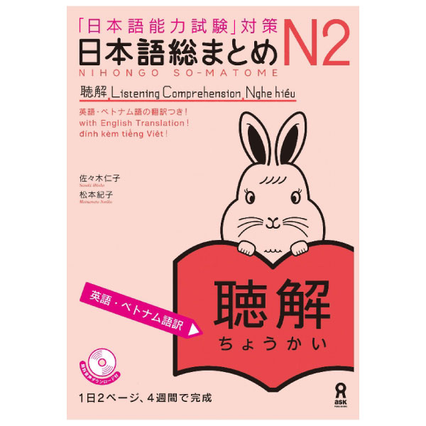 日本語総まとめ n2 聴解 [英語・ベトナム語版] nihongo soumatome n2 listening (english/vietnamese edition)