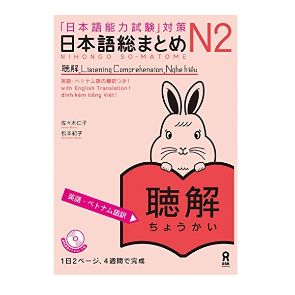 日本語総まとめ n2聴解 英語・ベトナム nihongo sou matome n2 choukai eigo. betonamu