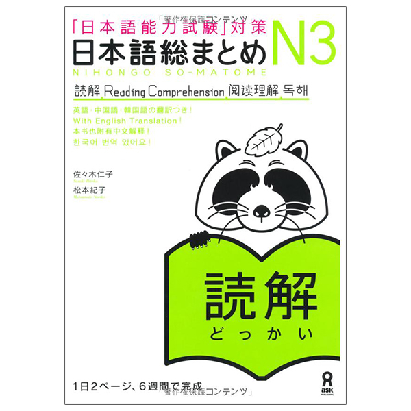 日本語総まとめ n3 読解 nihongo sou matomeenu san dokkai - nihongo nouryoku shiken' taisaku