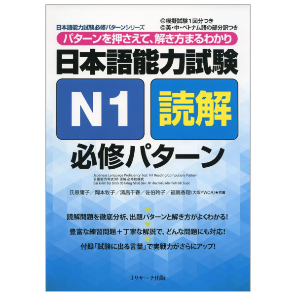 日本語能力試験 n1 読解 必修パターン - japanese language proficiency test n1 reading compulsory pattern