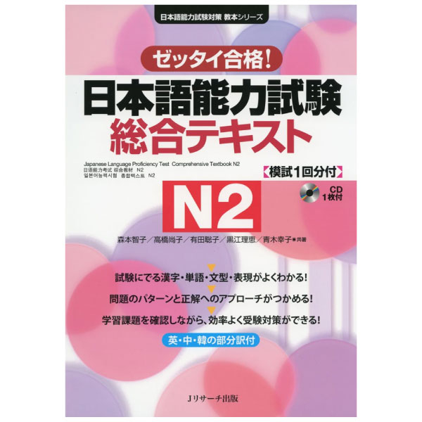 日本語能力試験 総合テキスト n2 - japanese language proficiency test comprehensive textbook n2