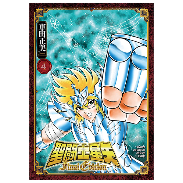 聖闘士星矢 - saint seiya final edition 4